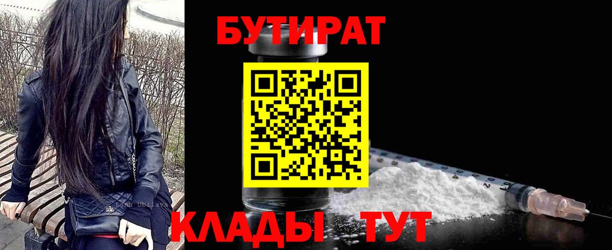 Бутират буратино  Вход с VPN  Бор 