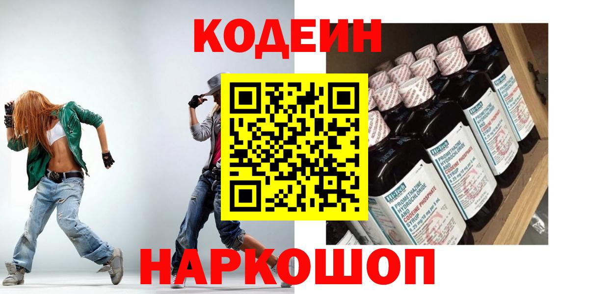 Кодеин напиток Lean (лин) Бор