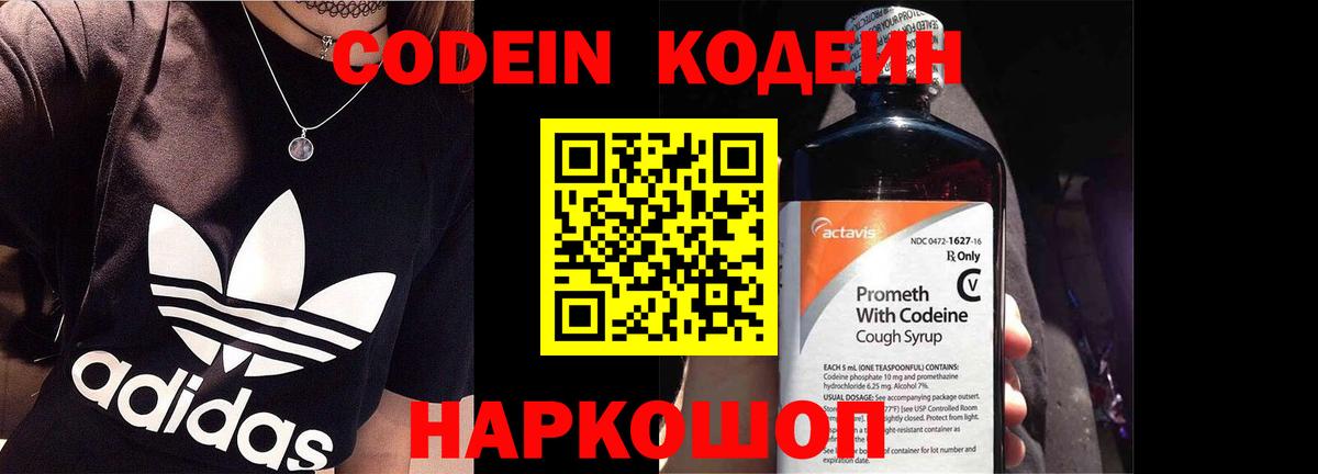 Бор  Кодеин Purple Drank  Вход с VPN  Codein Purple Drank 