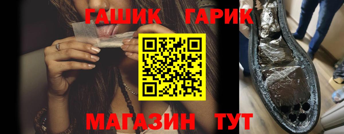 ГАШ гарик Бор