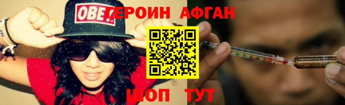 Героин Афган  Героин  Бор  Вход с VPN 
