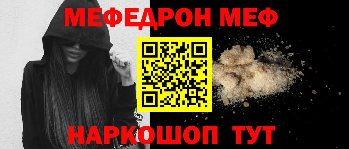 Мефедрон мука Бор